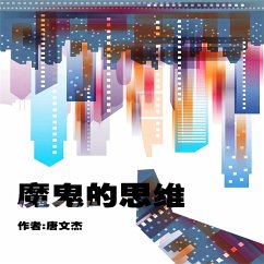 魔鬼的思维 (MP3-Download) - 唐文杰