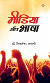 Media Aur Bhasha (&#2350;&#2368;&#2337;&#2367;&#2351;&#2366; &#2324;&#2352; &#2349;&#2366;&#2359;&#2366;)