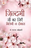 Zindagi Jee Bhar Jiyen Milegi Na Dobara (ज़िन्दगी जी भर जिएं मिलेगी ना दोबारा) Zindagi Jee Bhar Jiyen Milegi Na Dobara (ज़िन्दगी जी भर जिएं मिलेगी ना दोबारा)