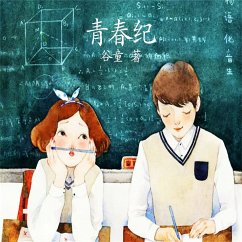 Cover 青春纪 (MP3-Download)