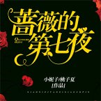 蔷薇的第七夜.1 (MP3-Download)