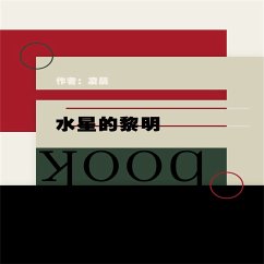 水星的黎明 (MP3-Download) - 余蕾，凌晨