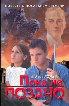 Cover Пока не поздно
