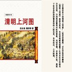 清明上河图 (MP3-Download)