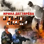 V teni skaly (MP3-Download)