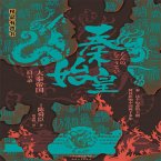 秦始皇：大秦帝国启示录 (MP3-Download)