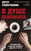 In the soul of a psychopath. Journey to a world without pity, conscience and feelings (eBook, ePUB) In the soul of a psychopath. Journey to a world without pity, conscience and feelings (eBook, ePUB)