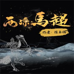 Cover 西凉马超 (MP3-Download)