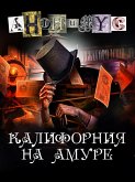 Kalifornia na Amure (eBook, ePUB) Kalifornia na Amure (eBook, ePUB)