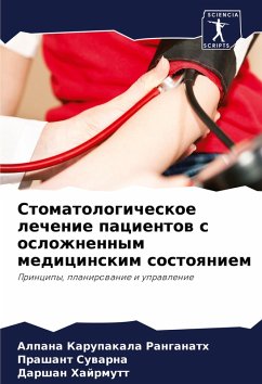 Cover Stomatologicheskoe lechenie pacientow s oslozhnennym medicinskim sostoqniem