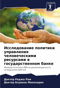 Cover Issledowanie politiki uprawleniq chelowecheskimi resursami w gosudarstwennom banke