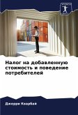 Nalog na dobawlennuü stoimost' i powedenie potrebitelej