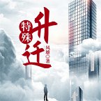 特殊升迁 (MP3-Download)
