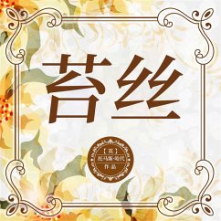 Cover 苔丝 (MP3-Download)