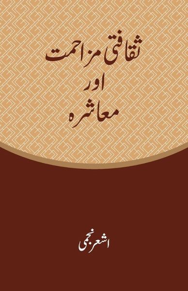Saqafati Muzahmat Aur Muashra Saqafati Muzahmat Aur Muashra