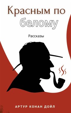 Красным по белому. Рассказы / Krasnim po belomu. Rasskazi - Doil, Artur Konan