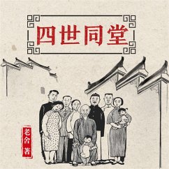 四世同堂 (MP3-Download) - 老舍