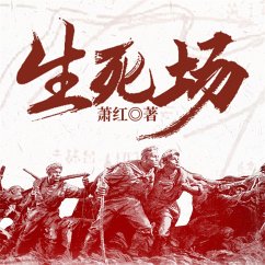 Cover 生死场 (MP3-Download)