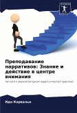 Prepodawanie narratiwow: Znanie i dejstwie w centre wnimaniq Prepodawanie narratiwow: Znanie i dejstwie w centre wnimaniq