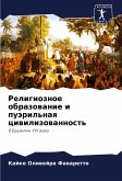Religioznoe obrazowanie i puäril'naq ciwilizowannost' Religioznoe obrazowanie i puäril'naq ciwilizowannost'
