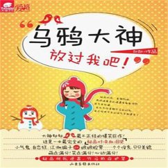 Cover 乌鸦大神，放过我吧 (MP3-Download)