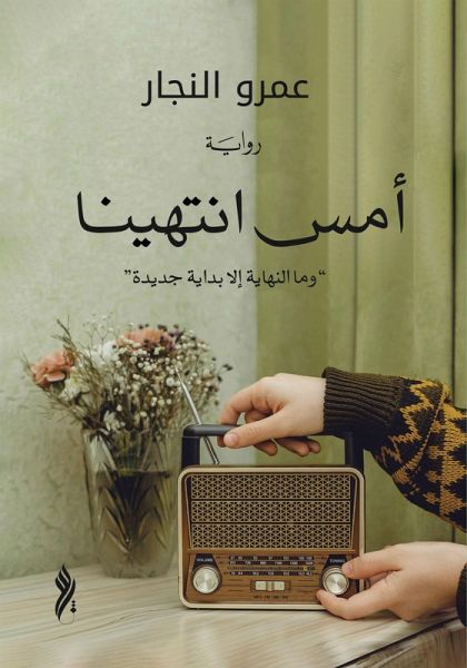 Yesterday we finished (eBook, ePUB) Yesterday we finished (eBook, ePUB)