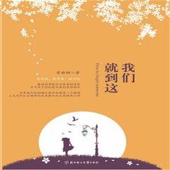Cover 我们就到这 (MP3-Download)