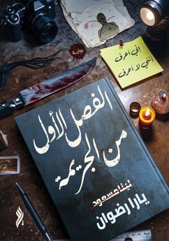 Cover The first chapter of the crime (eBook, ePUB)