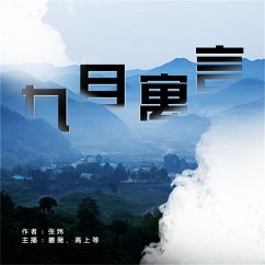九月寓言 (MP3-Download) - 张炜