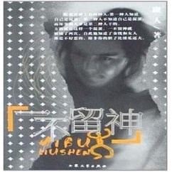 Cover 一不留神 (MP3-Download)