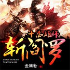 十万雄师斩阎罗 (MP3-Download)