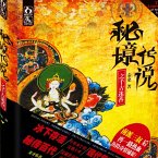 秘境传说1：千古迷香 (MP3-Download)