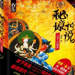 秘境传说1：千古迷香 (MP3-Download) - 秦桑