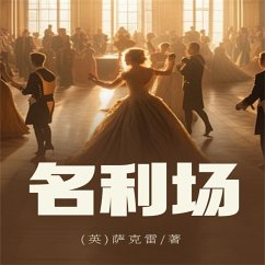 名利场 (MP3-Download) - (英)萨克雷