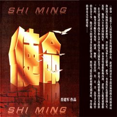 使命 (MP3-Download) - 肖建军
