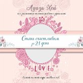 Stan schastlivym za 21 den. Samyy polnyy kurs lyubvi k sebe (MP3-Download)