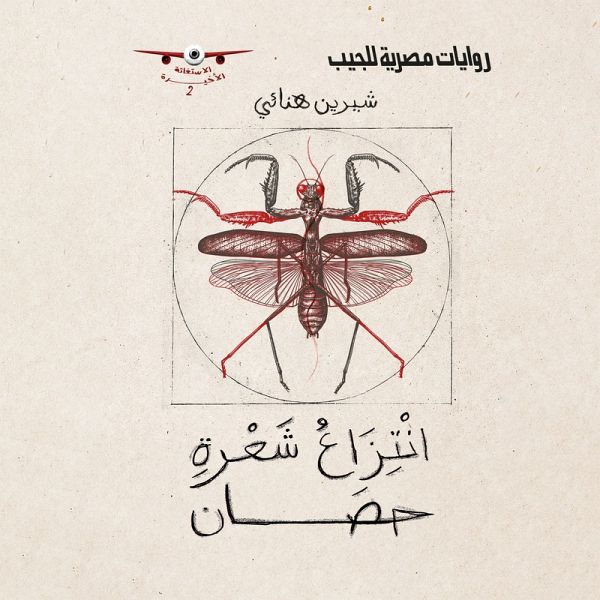 Grab a horse hair (MP3-Download) Grab a horse hair (MP3-Download)