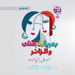 Badriya, Umm Hanan, and the visitor (MP3-Download) - May Gharib