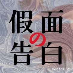 假面的告白 (MP3-Download) - 三岛由纪夫