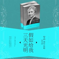 Cover 假如给我三天光明 (MP3-Download)