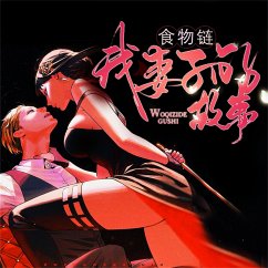 Cover 食物链：我妻子的故事 (MP3-Download)