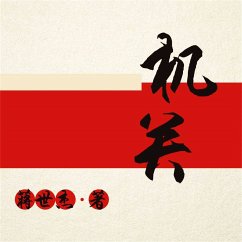 Cover 机关 (MP3-Download)