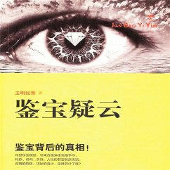 Cover 鉴宝疑云 (MP3-Download)