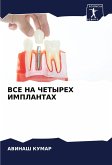 VSE NA ChETYREH IMPLANTAH
