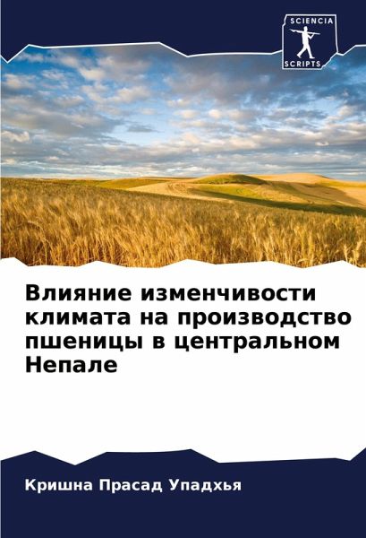 Vliqnie izmenchiwosti klimata na proizwodstwo pshenicy w central'nom Nepale