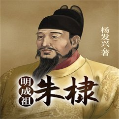 帝王系列-明成祖朱棣 (MP3-Download) - 杨发兴