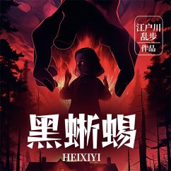 Cover 黑蜥蜴 (MP3-Download)