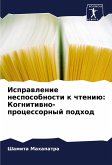 Isprawlenie nesposobnosti k chteniü: Kognitiwno-processornyj podhod