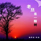 老旦是一棵树 (MP3-Download)