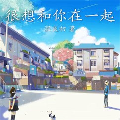 很想和你在一起 (MP3-Download) - 温良初
